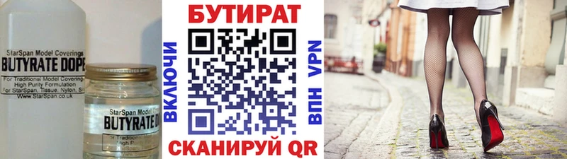 Бутират оксана Сарапул